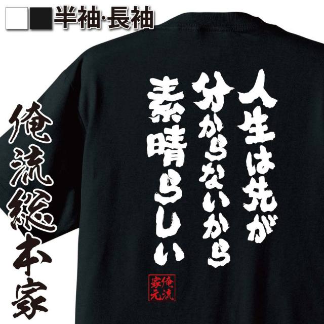 おもしろTシャツの俺流総本家|Tシャツ商品画像