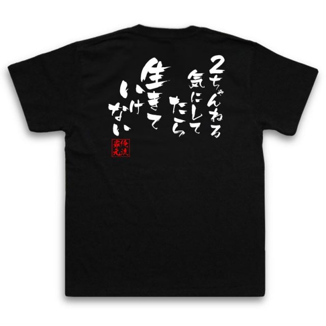 おもしろTシャツの俺流総本家|Tシャツ商品画像
