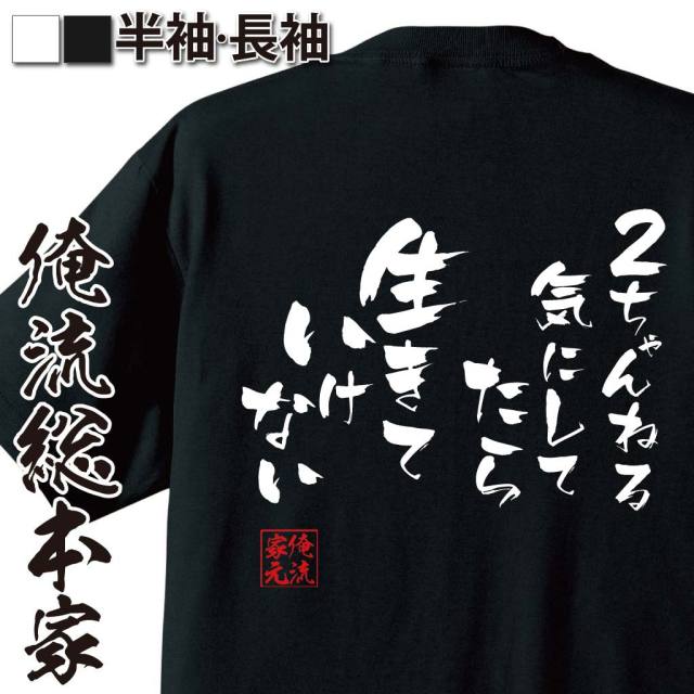 おもしろTシャツの俺流総本家|Tシャツ商品画像
