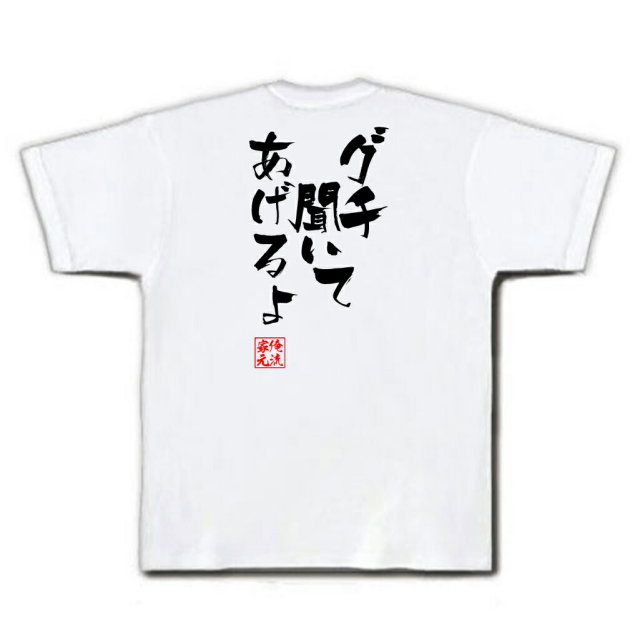 おもしろTシャツの俺流総本家|Tシャツ商品画像
