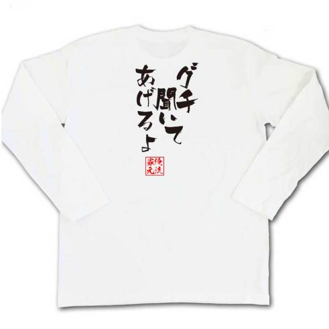 おもしろTシャツの俺流総本家|Tシャツ商品画像