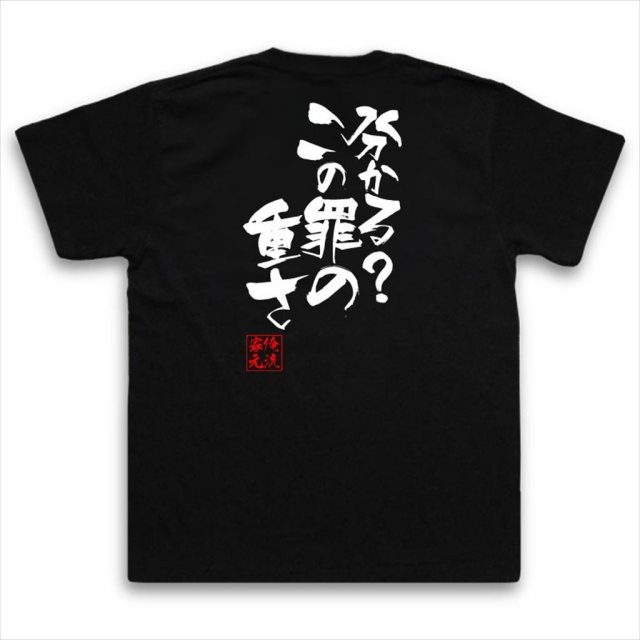 おもしろTシャツの俺流総本家|Tシャツ商品画像