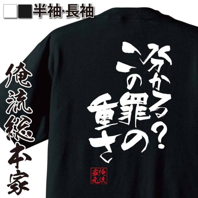 おもしろTシャツの俺流総本家|Tシャツ商品画像