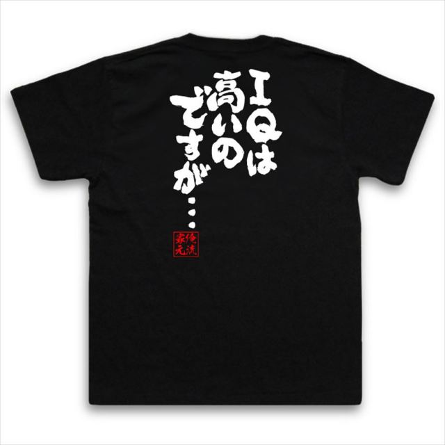 おもしろTシャツの俺流総本家|Tシャツ商品画像