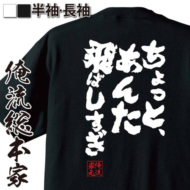 スピード注意,突っ込み風,昭和ギャグ,漫才っぽい台詞,勢い系,イジリネタ,お笑い調,危険運転風