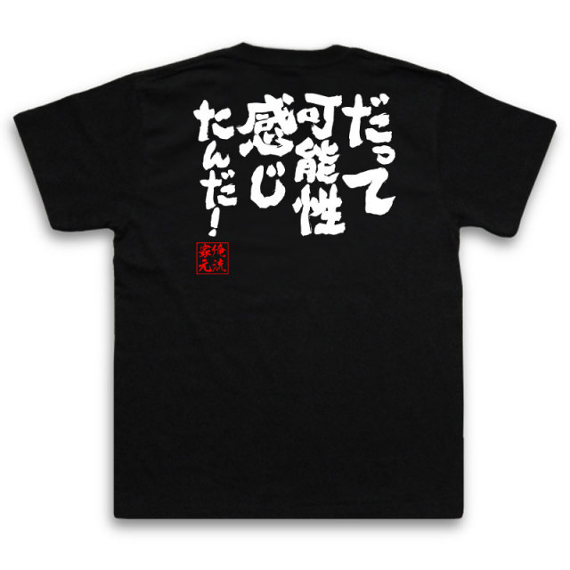 おもしろTシャツの俺流総本家|Tシャツ商品画像