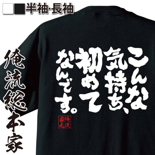 おもしろTシャツの俺流総本家|Tシャツ商品画像