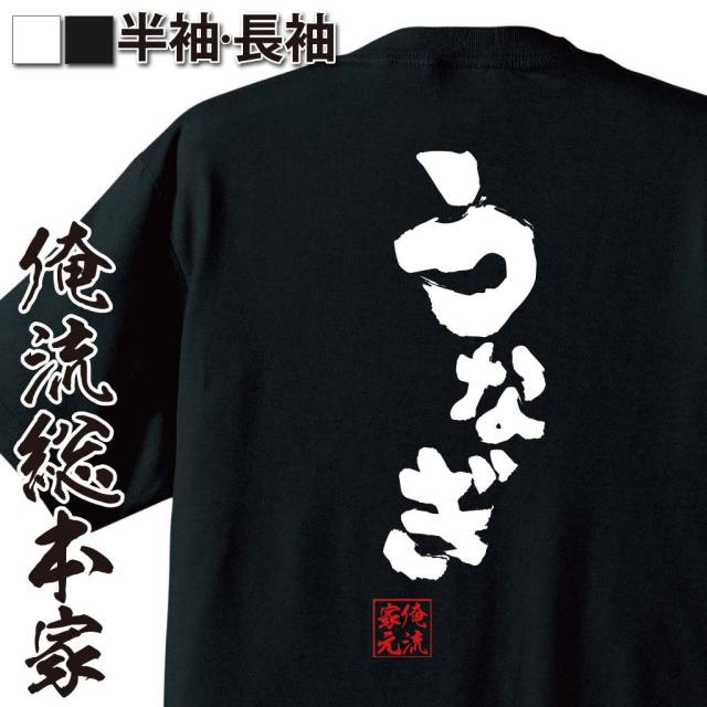 食べ物ネタ,うなぎ愛,土用の丑の日,グルメ系語録,好物アピール,日本の味,うなぎあるある,食欲系