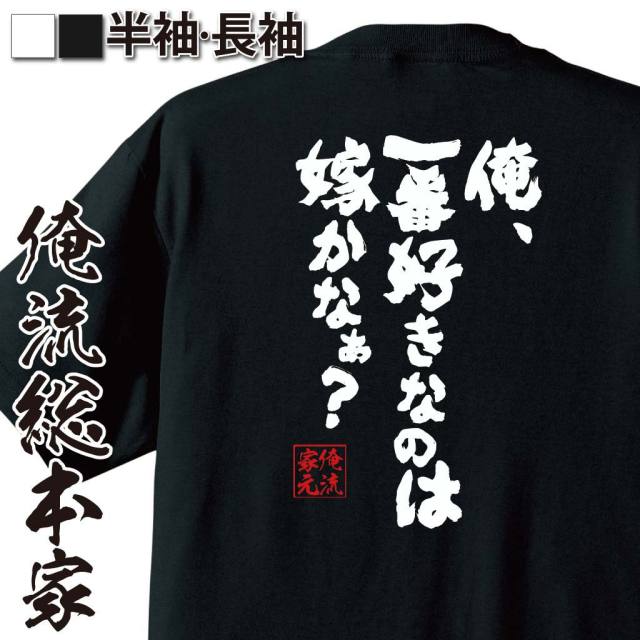 夫婦愛,のろけネタ,結婚生活,嫁自慢,恋愛ユーモア,夫婦円満,幸せ発言,照れ隠し