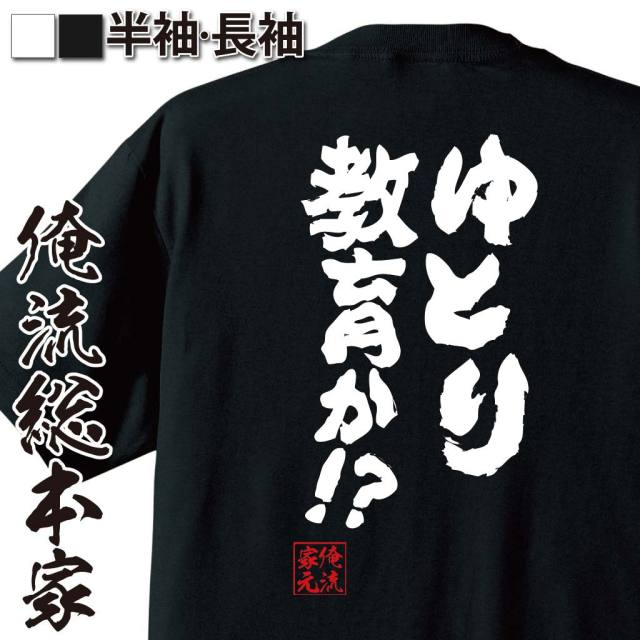 おもしろTシャツの俺流総本家|Tシャツ商品画像