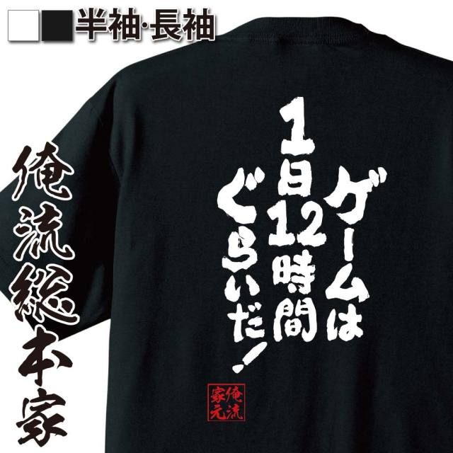 おもしろTシャツの俺流総本家|Tシャツ商品画像