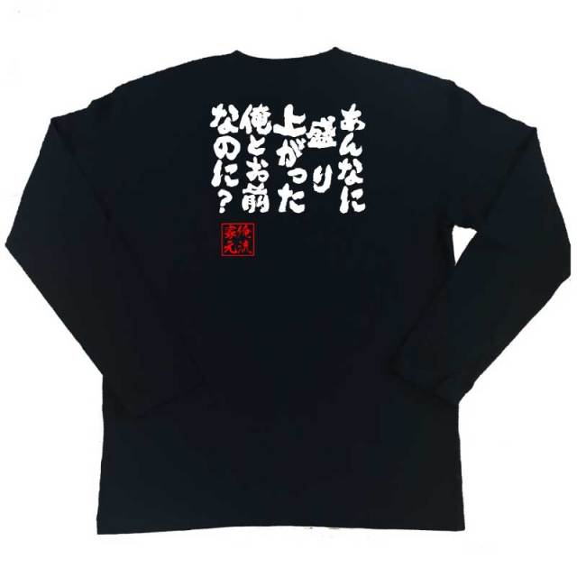 おもしろTシャツの俺流総本家|Tシャツ商品画像