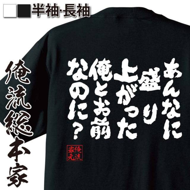 おもしろTシャツの俺流総本家|Tシャツ商品画像