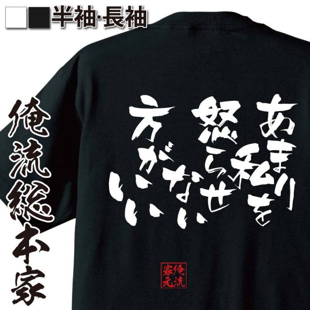 おもしろTシャツの俺流総本家|Tシャツ商品画像