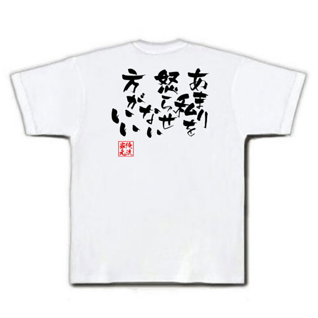 おもしろTシャツの俺流総本家|Tシャツ商品画像