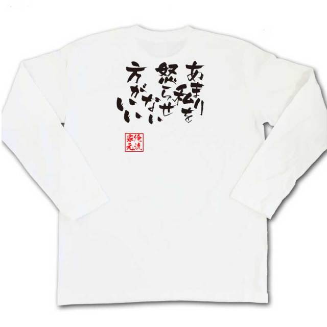 おもしろTシャツの俺流総本家|Tシャツ商品画像