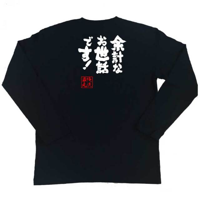 おもしろTシャツの俺流総本家|Tシャツ商品画像