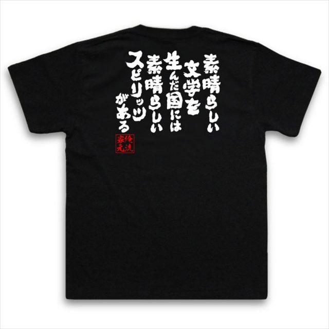 おもしろTシャツの俺流総本家|Tシャツ商品画像