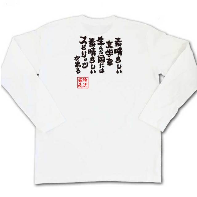 おもしろTシャツの俺流総本家|Tシャツ商品画像