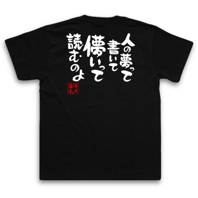 おもしろTシャツの俺流総本家|Tシャツ商品画像
