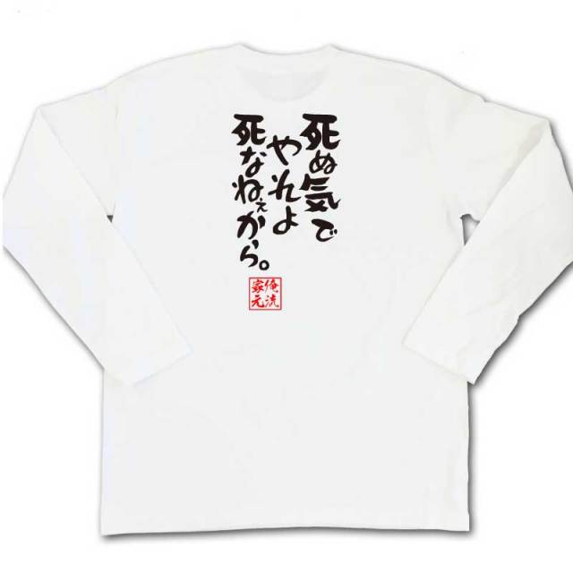 おもしろTシャツの俺流総本家|Tシャツ商品画像