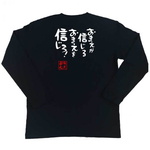 おもしろTシャツの俺流総本家|Tシャツ商品画像