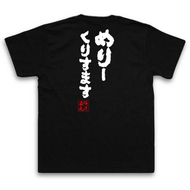 おもしろTシャツの俺流総本家|Tシャツ商品画像