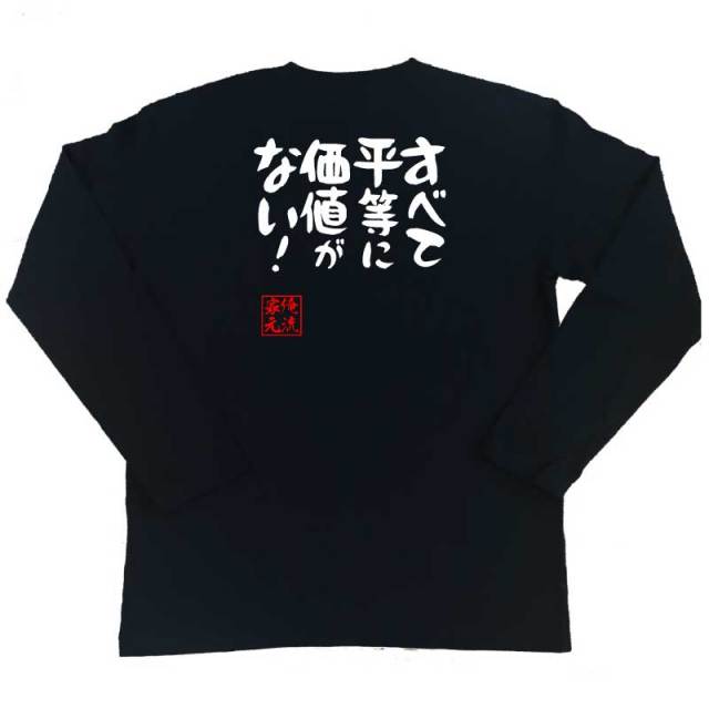 おもしろTシャツの俺流総本家|Tシャツ商品画像