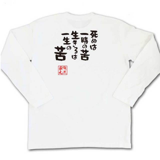 おもしろTシャツの俺流総本家|Tシャツ商品画像