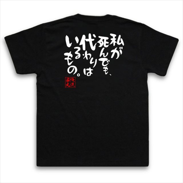 おもしろTシャツの俺流総本家|Tシャツ商品画像