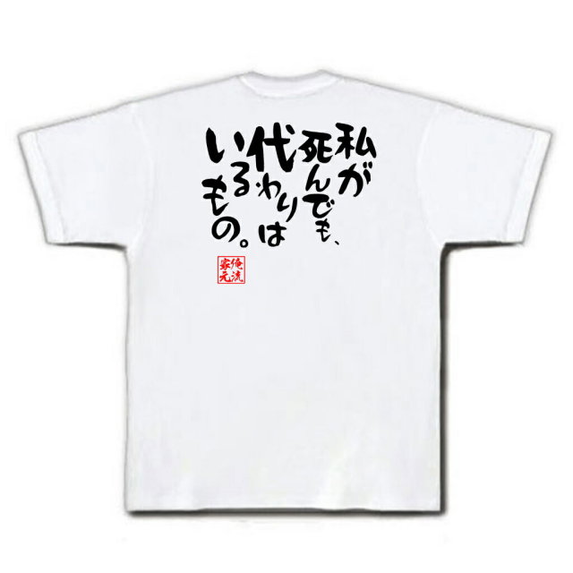 おもしろTシャツの俺流総本家|Tシャツ商品画像