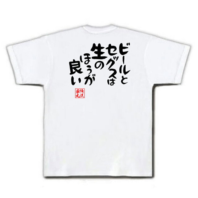 おもしろTシャツの俺流総本家|Tシャツ商品画像