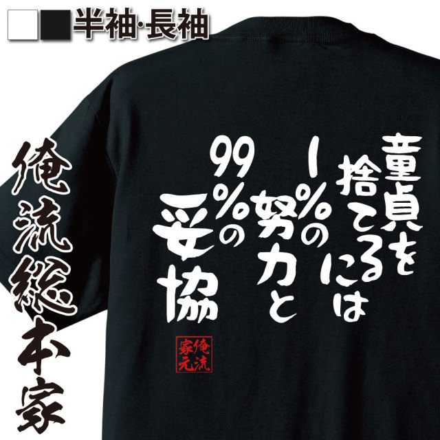 おもしろTシャツの俺流総本家|Tシャツ商品画像