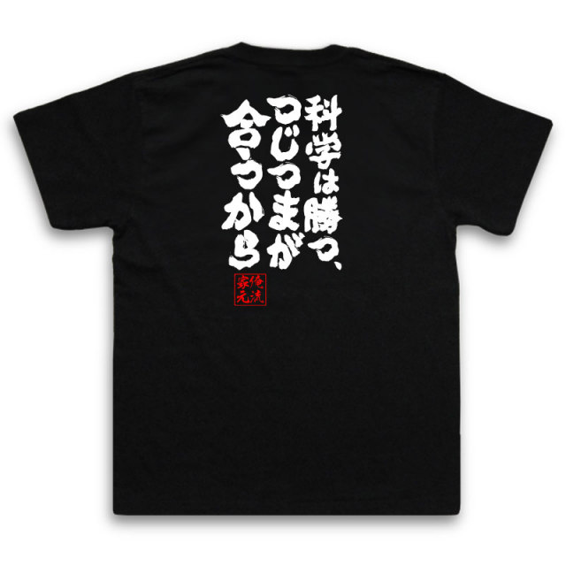 おもしろTシャツの俺流総本家|Tシャツ商品画像