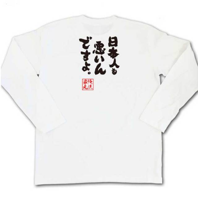 おもしろTシャツの俺流総本家|Tシャツ商品画像