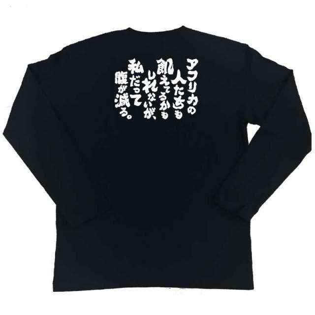 おもしろTシャツの俺流総本家|Tシャツ商品画像