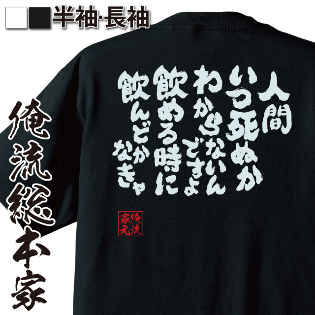 おもしろTシャツの俺流総本家|Tシャツ商品画像