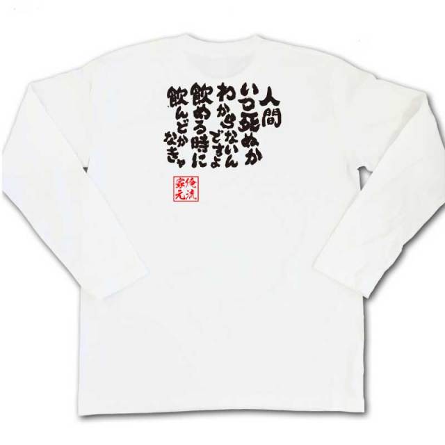 おもしろTシャツの俺流総本家|Tシャツ商品画像