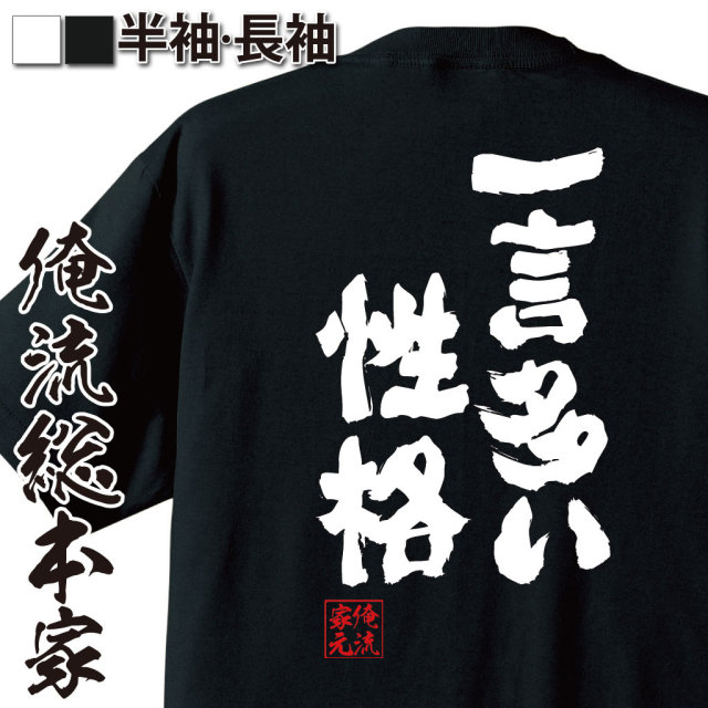 毒舌ネタ,口が悪い,余計な一言,性格ギャグ,あるあるネタ,喧嘩の元,ユーモア語録,人間関係