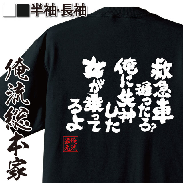 おもしろTシャツの俺流総本家|Tシャツ商品画像