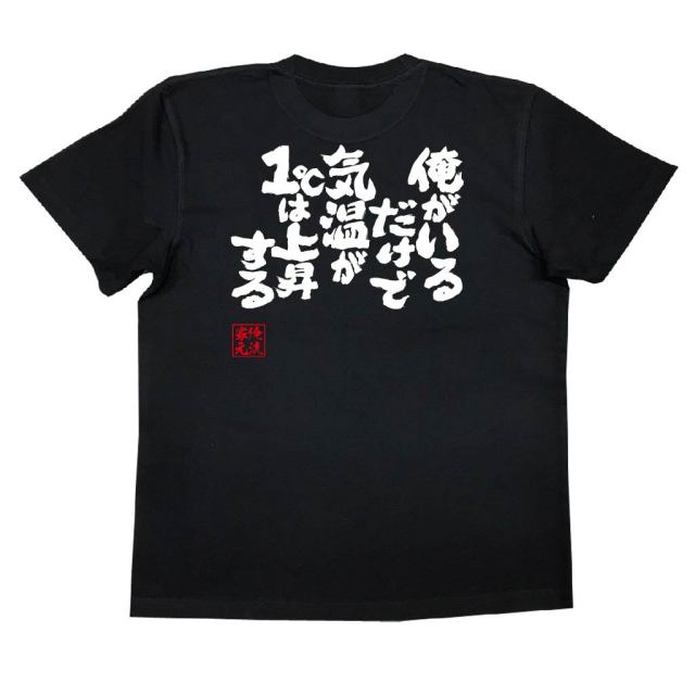 おもしろTシャツの俺流総本家|Tシャツ商品画像