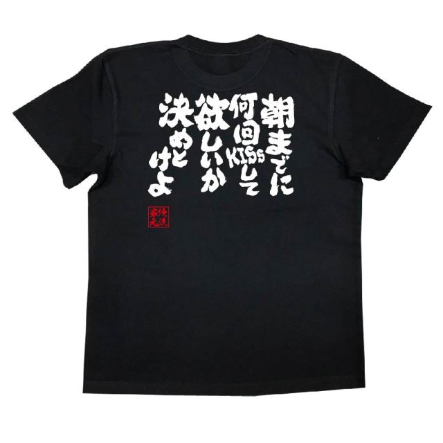 おもしろTシャツの俺流総本家|Tシャツ商品画像