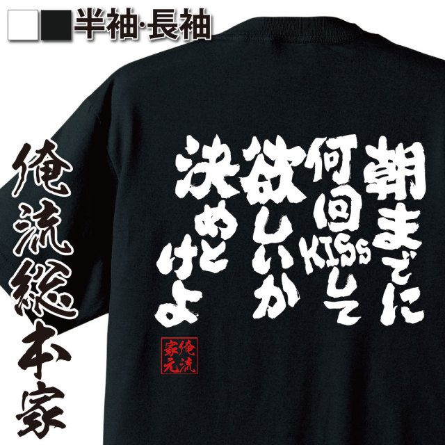 おもしろTシャツの俺流総本家|Tシャツ商品画像