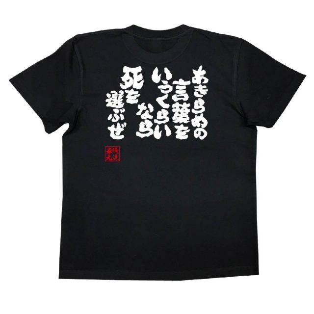 おもしろTシャツの俺流総本家|Tシャツ商品画像