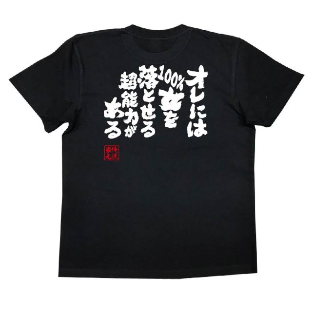 おもしろTシャツの俺流総本家|Tシャツ商品画像