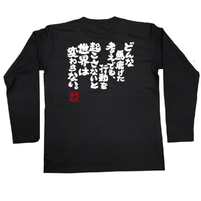 おもしろTシャツの俺流総本家|Tシャツ商品画像