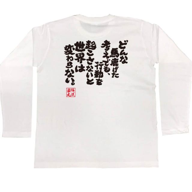 おもしろTシャツの俺流総本家|Tシャツ商品画像