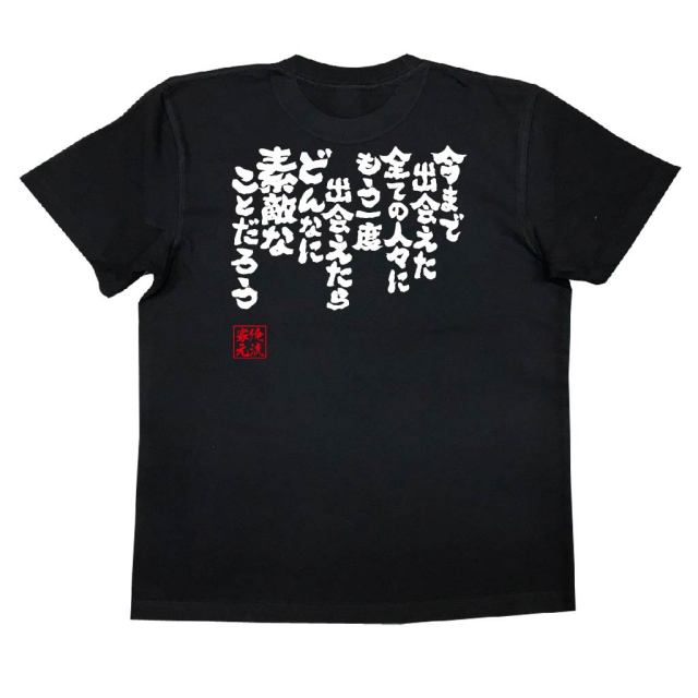 おもしろTシャツの俺流総本家|Tシャツ商品画像