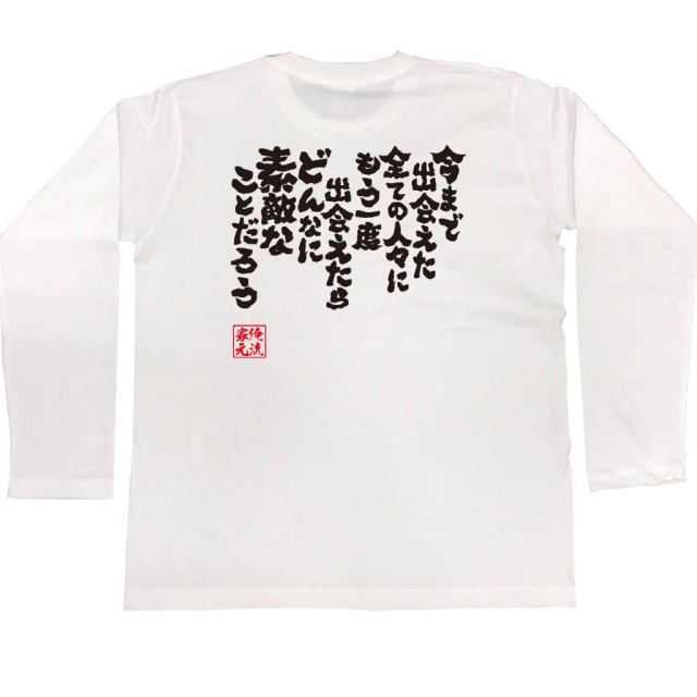 おもしろTシャツの俺流総本家|Tシャツ商品画像