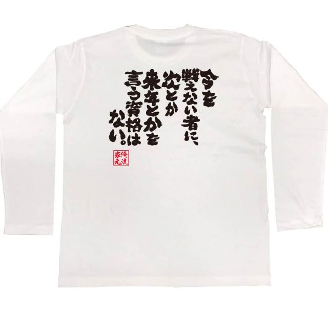 おもしろTシャツの俺流総本家|Tシャツ商品画像